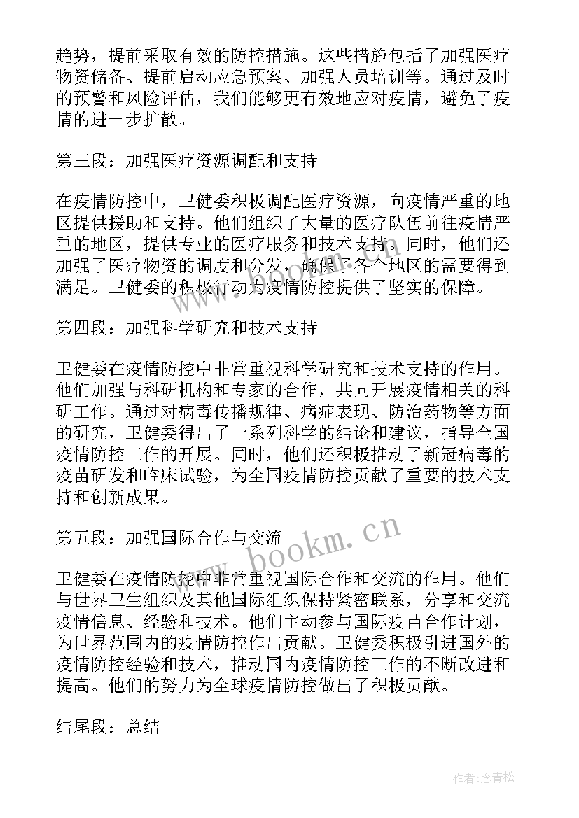 2023年给卫健委的函 卫健局工作的体会(大全10篇)