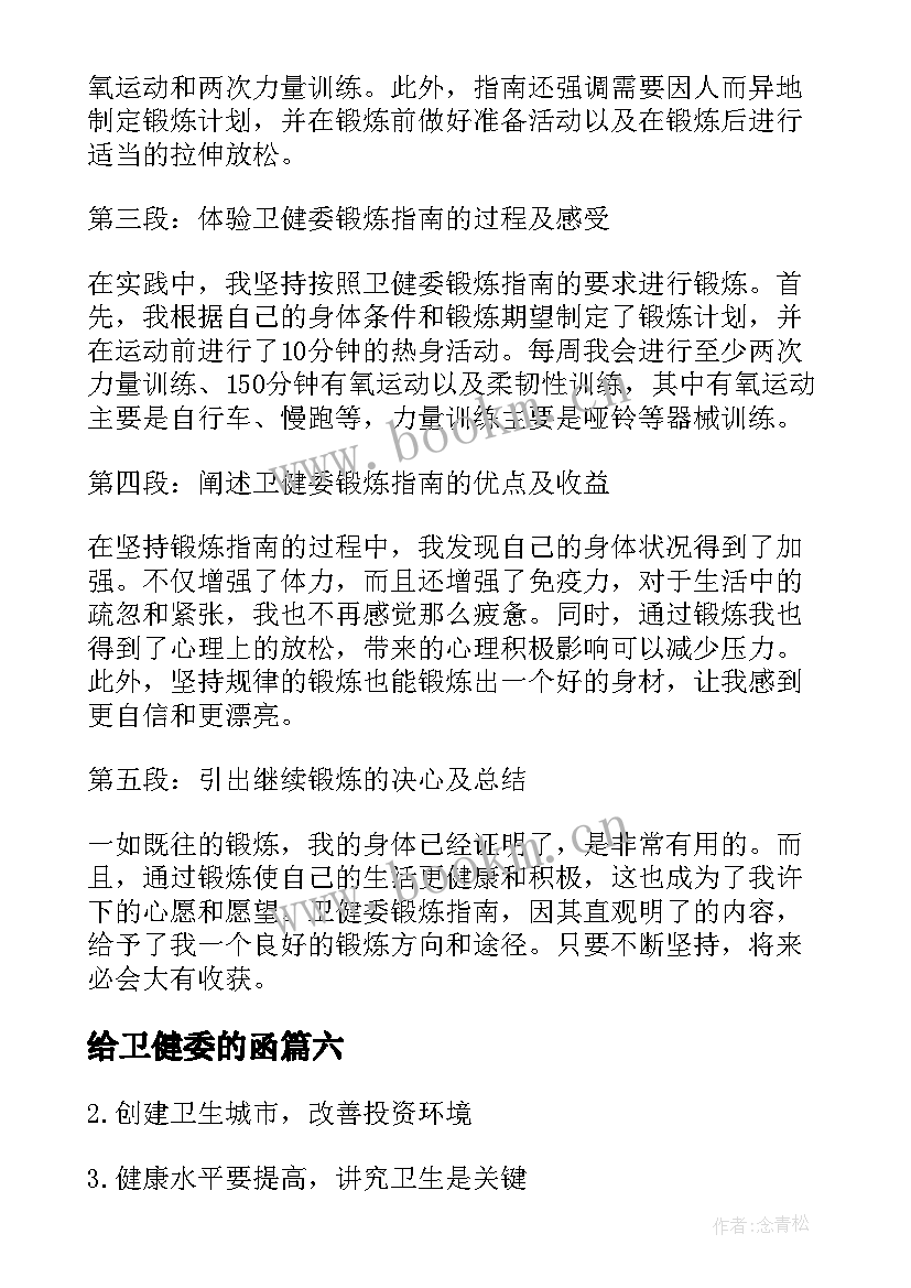 2023年给卫健委的函 卫健局工作的体会(大全10篇)