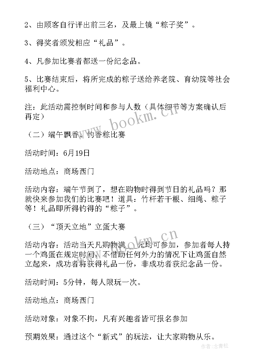 传统节日端午节活动方案策划 端午节传统节日活动方案(模板5篇)