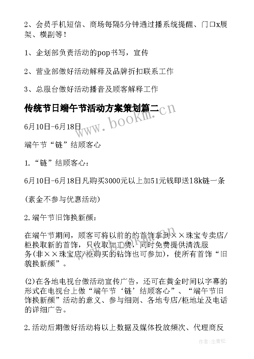 传统节日端午节活动方案策划 端午节传统节日活动方案(模板5篇)