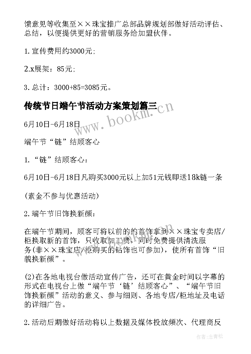 传统节日端午节活动方案策划 端午节传统节日活动方案(模板5篇)