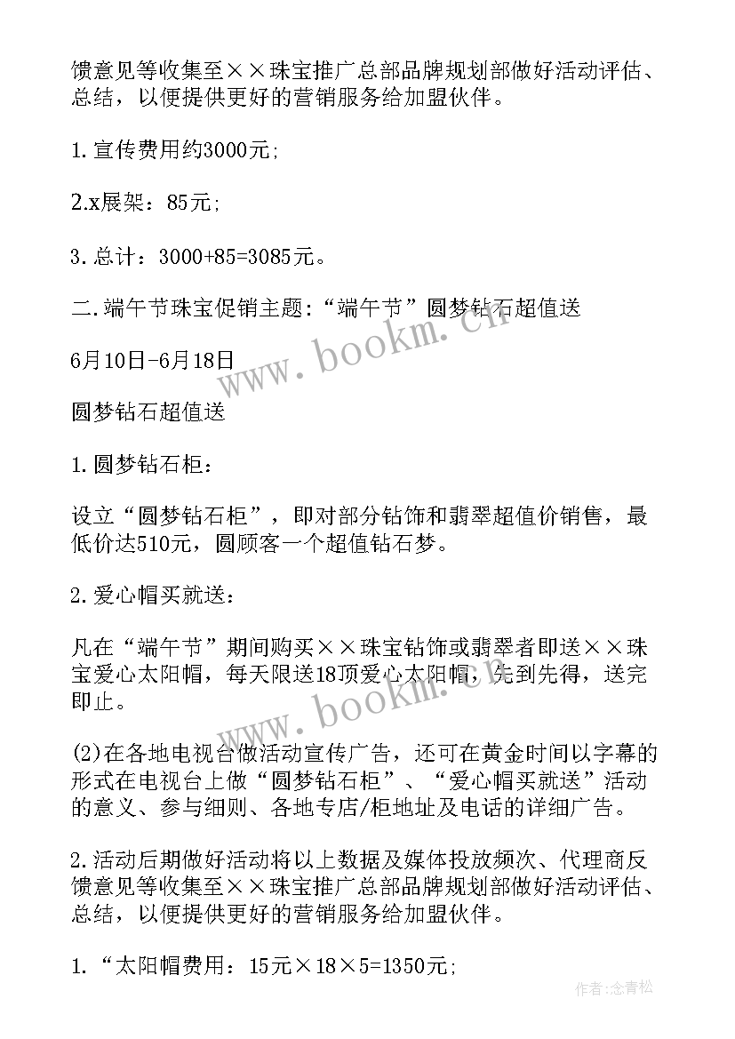 传统节日端午节活动方案策划 端午节传统节日活动方案(模板5篇)