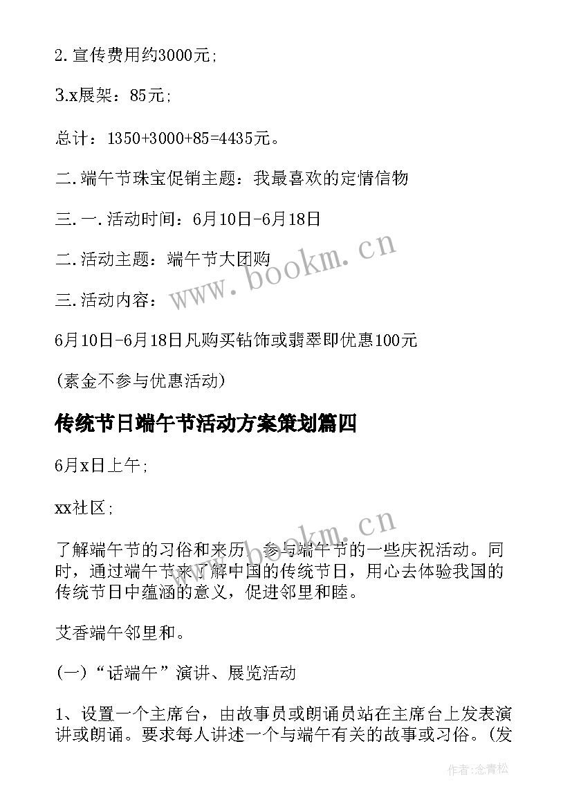 传统节日端午节活动方案策划 端午节传统节日活动方案(模板5篇)