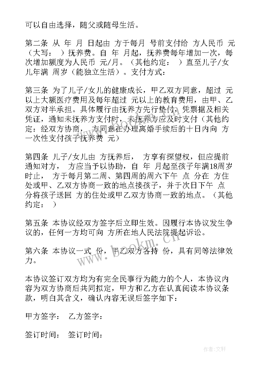 共同抚养离婚协议书版(优秀5篇)