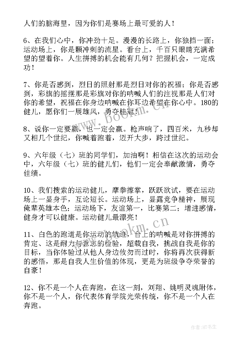 最新小学加油稿 小学运动会加油稿(大全10篇)