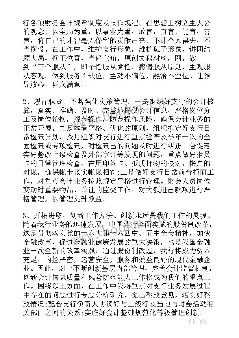 2023年主管竞选发言(精选10篇)