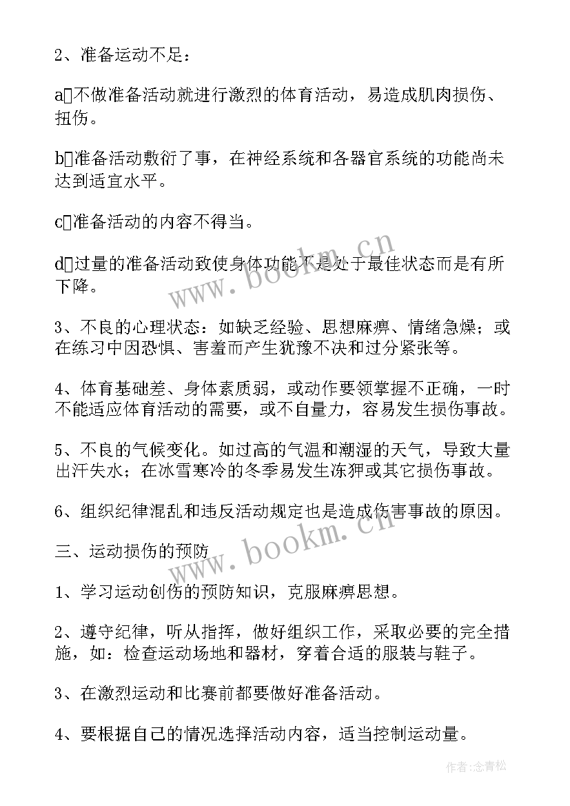 体育理论课教案(优质5篇)