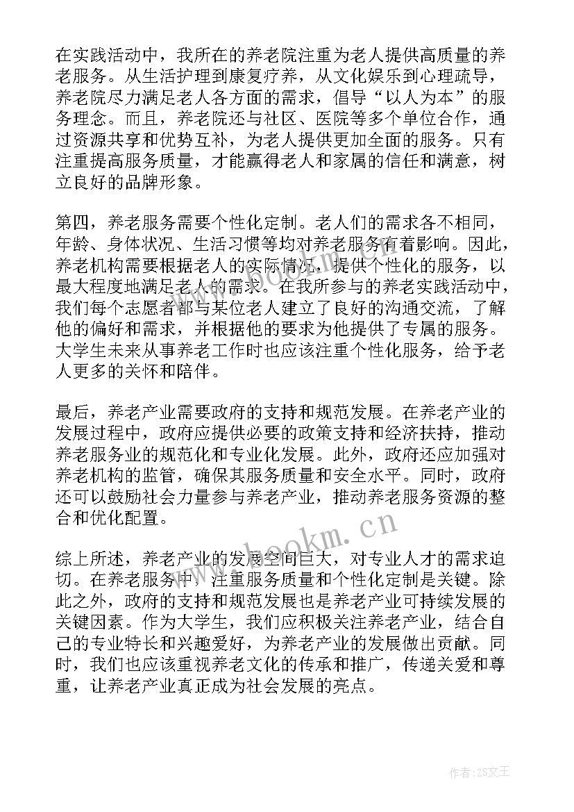 2023年养老产业致辞(优质5篇)