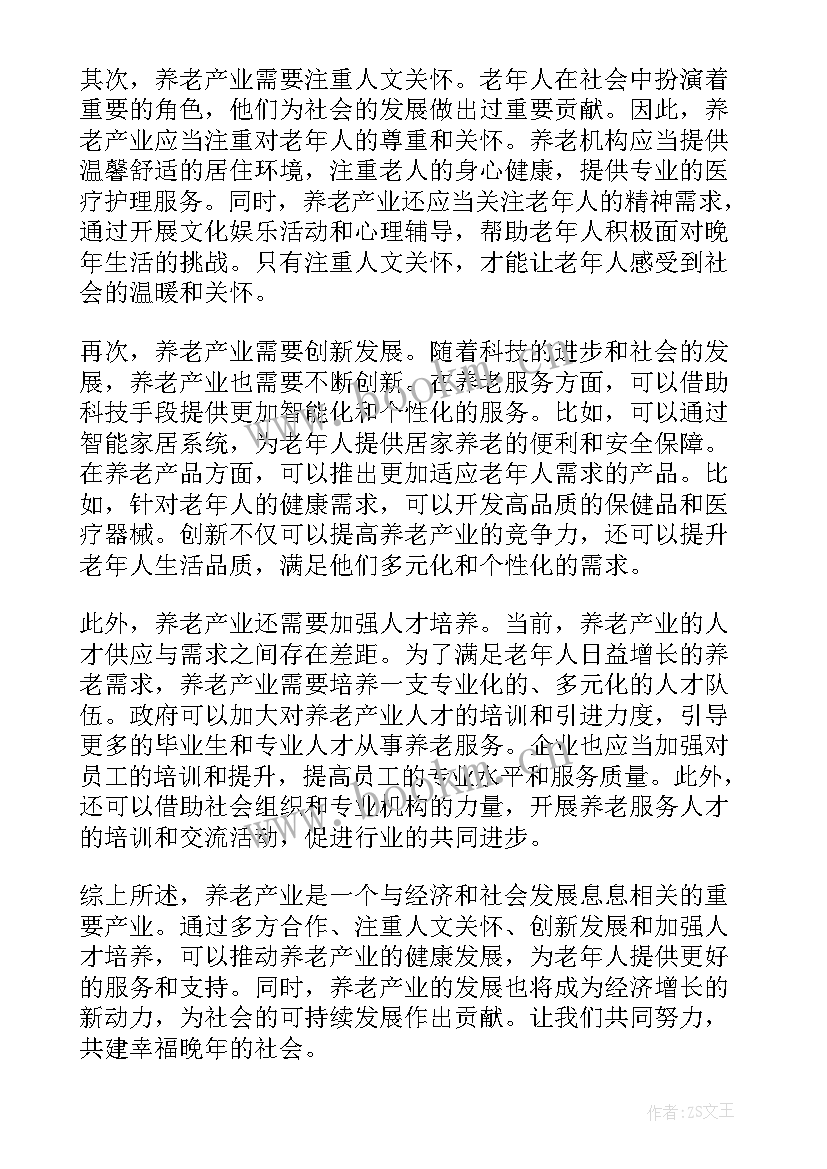 2023年养老产业致辞(优质5篇)