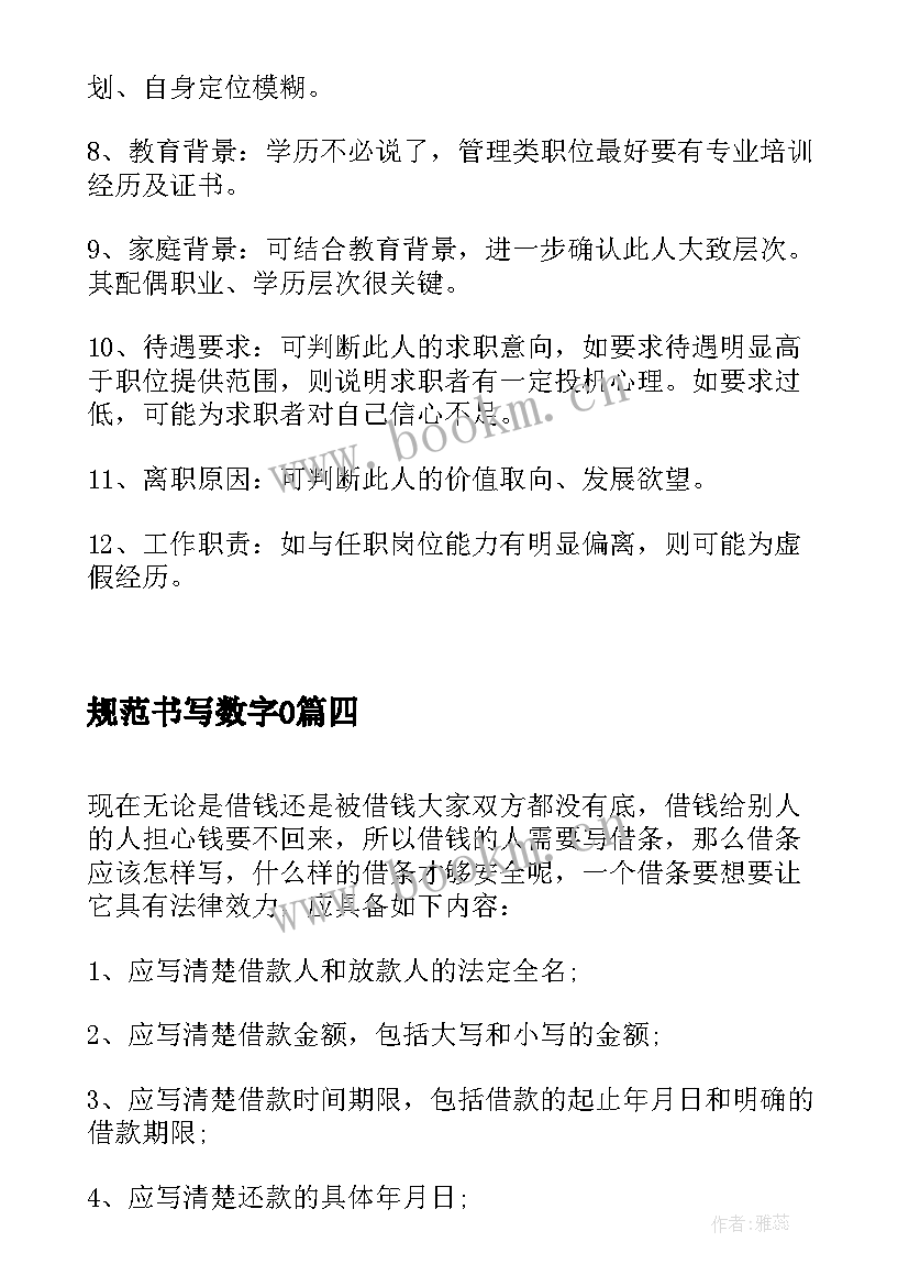 规范书写数字0 心得体会书写规范(大全5篇)