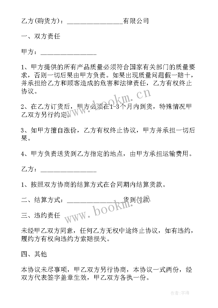 最新饮料购销合同(优秀10篇)