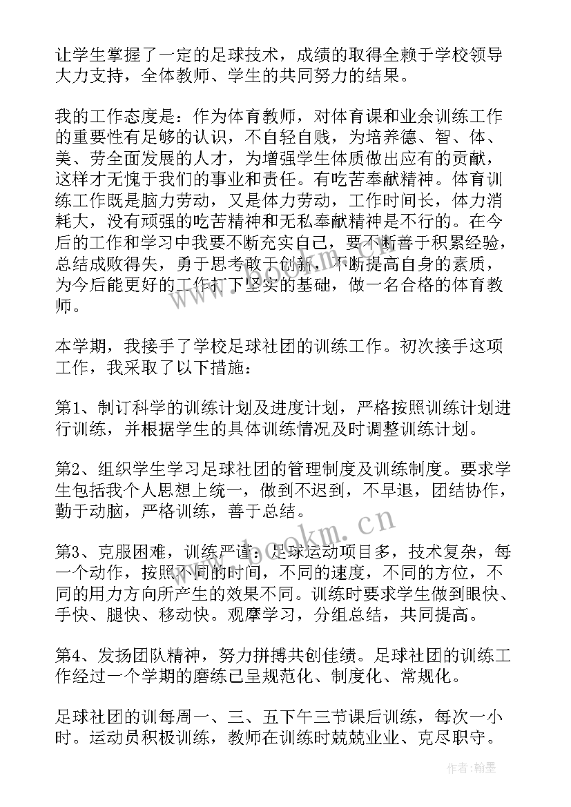 最新小学足球社团活动总结报告 小学足球社团活动总结(汇总5篇)