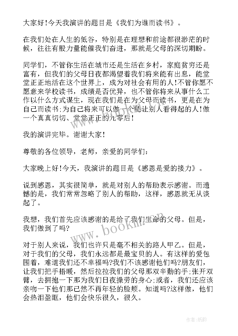 课前三分钟演讲稿正能量(实用5篇)