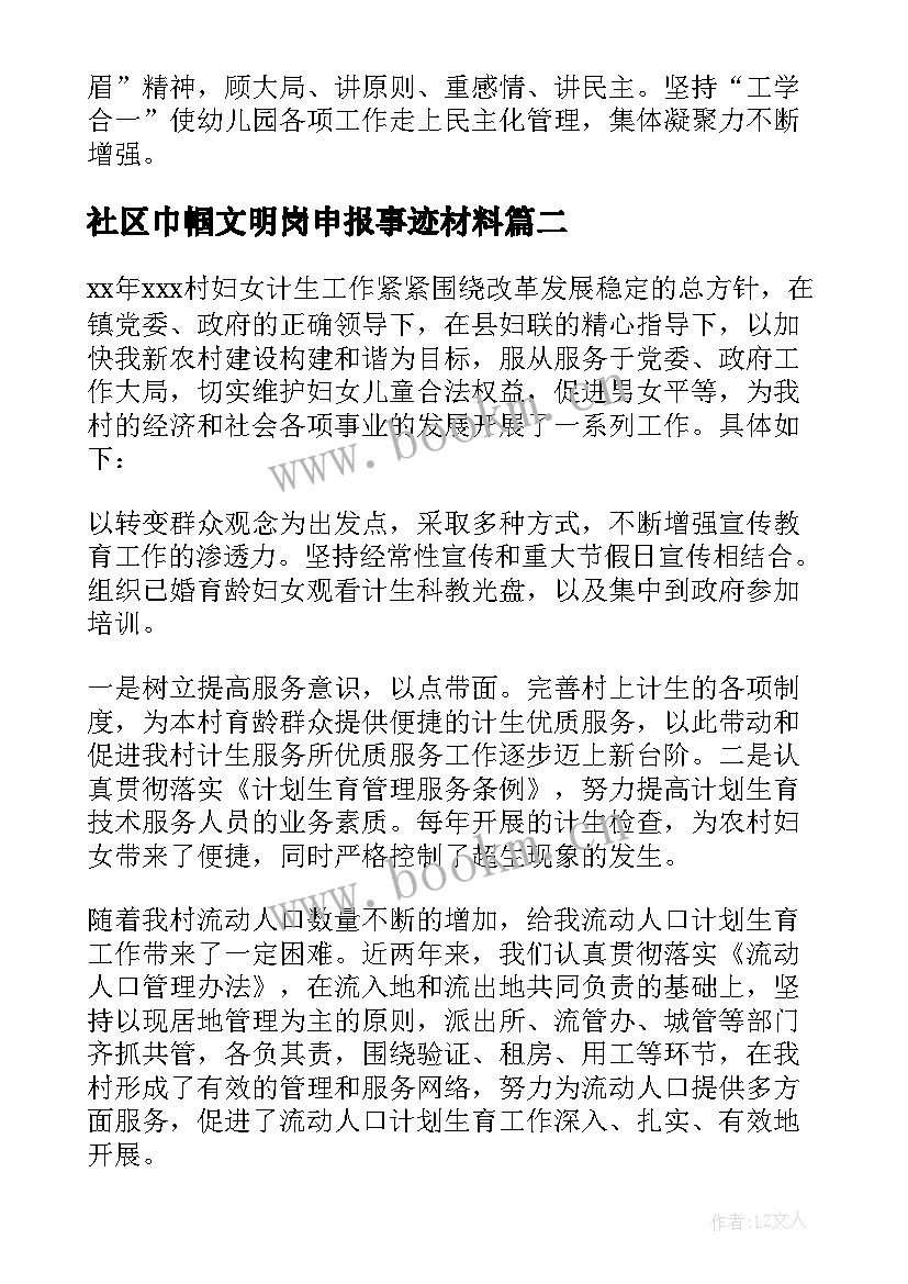 最新社区巾帼文明岗申报事迹材料 妇联创建巾帼文明岗活动自查总结(优秀5篇)