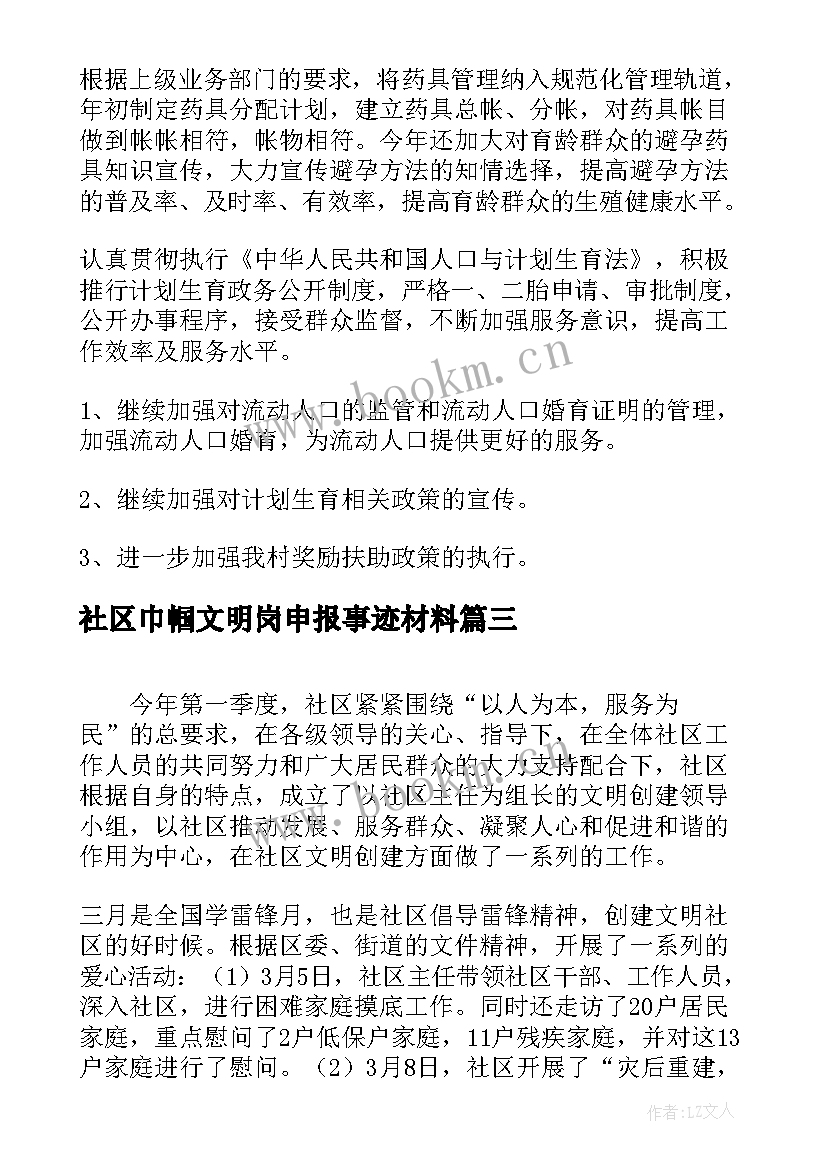 最新社区巾帼文明岗申报事迹材料 妇联创建巾帼文明岗活动自查总结(优秀5篇)