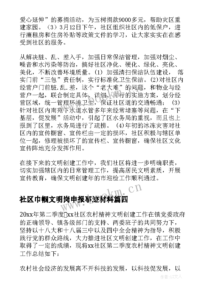 最新社区巾帼文明岗申报事迹材料 妇联创建巾帼文明岗活动自查总结(优秀5篇)