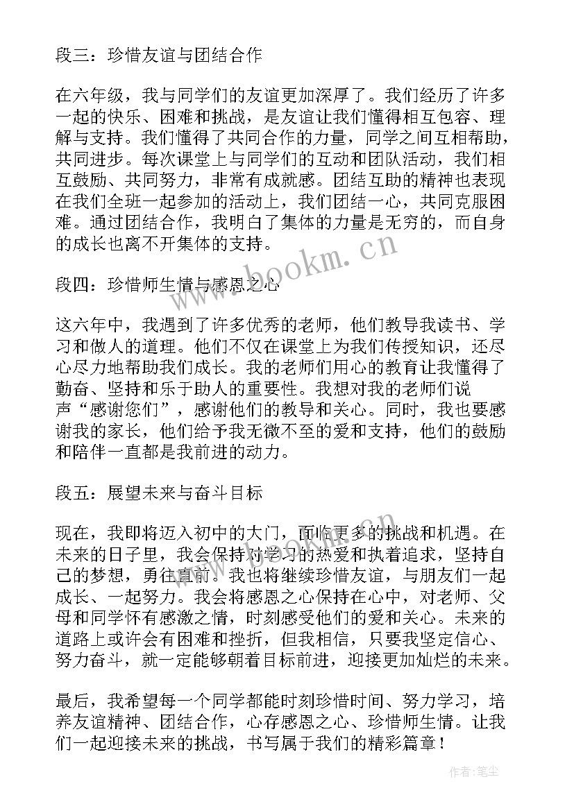 2023年六年级百分数的应用教学目标 心得体会演讲稿六年级(实用9篇)