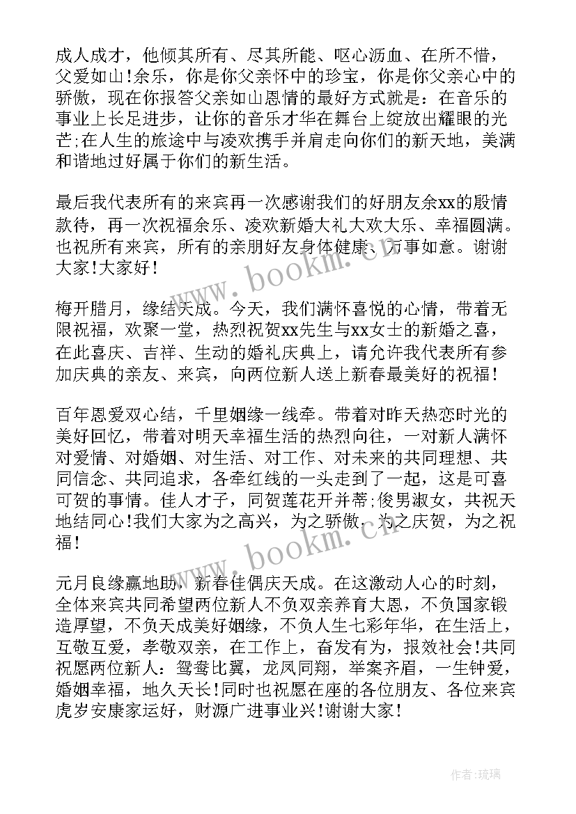 最新比较经典的婚礼嘉宾致辞 婚礼嘉宾代表致辞(优质10篇)