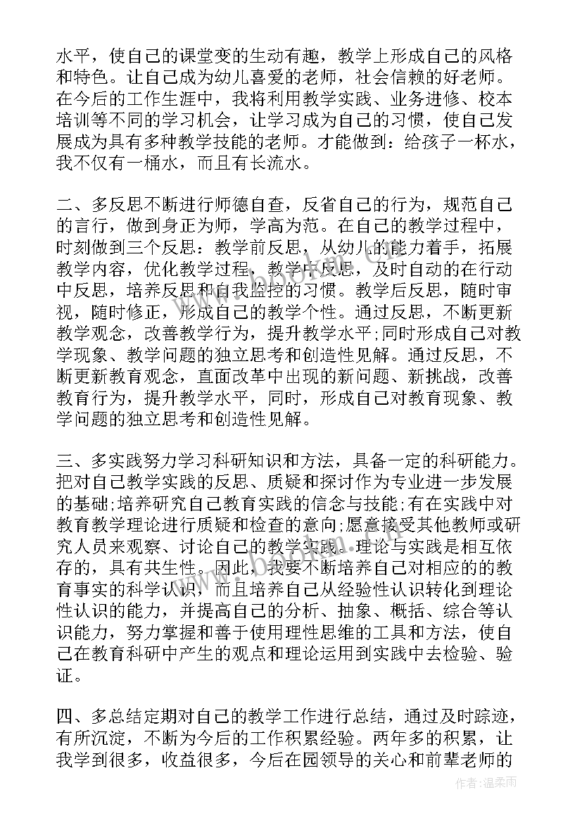 个人成长总结规划 计划总结个人成长规划(实用5篇)