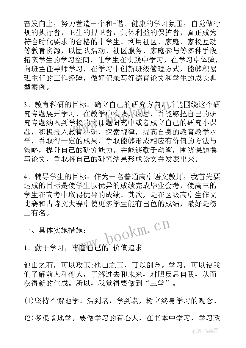 个人成长总结规划 计划总结个人成长规划(实用5篇)