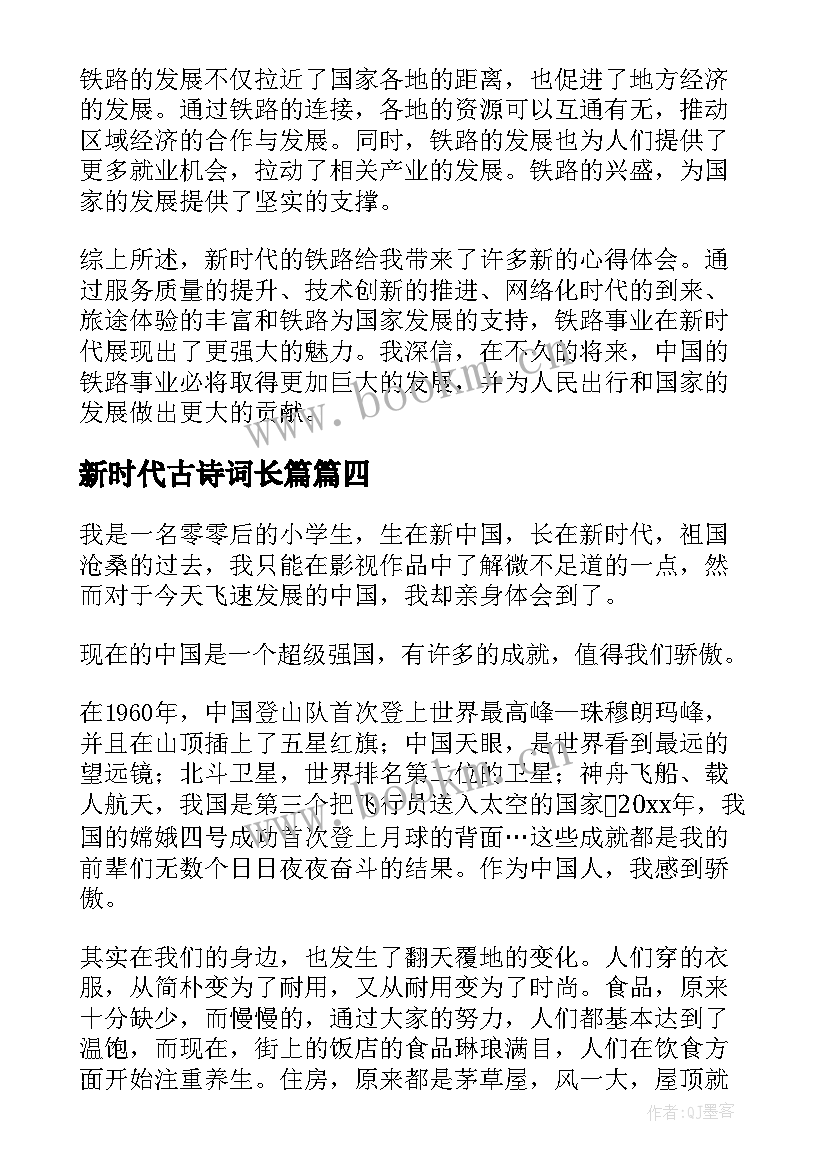 新时代古诗词长篇 新时代申论心得体会(精选5篇)