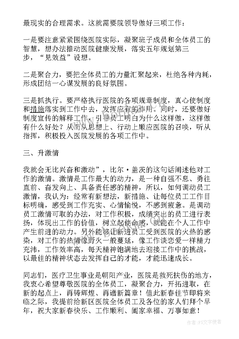 公司三分钟年会发言稿 公司年会领导三分钟发言稿(优秀5篇)