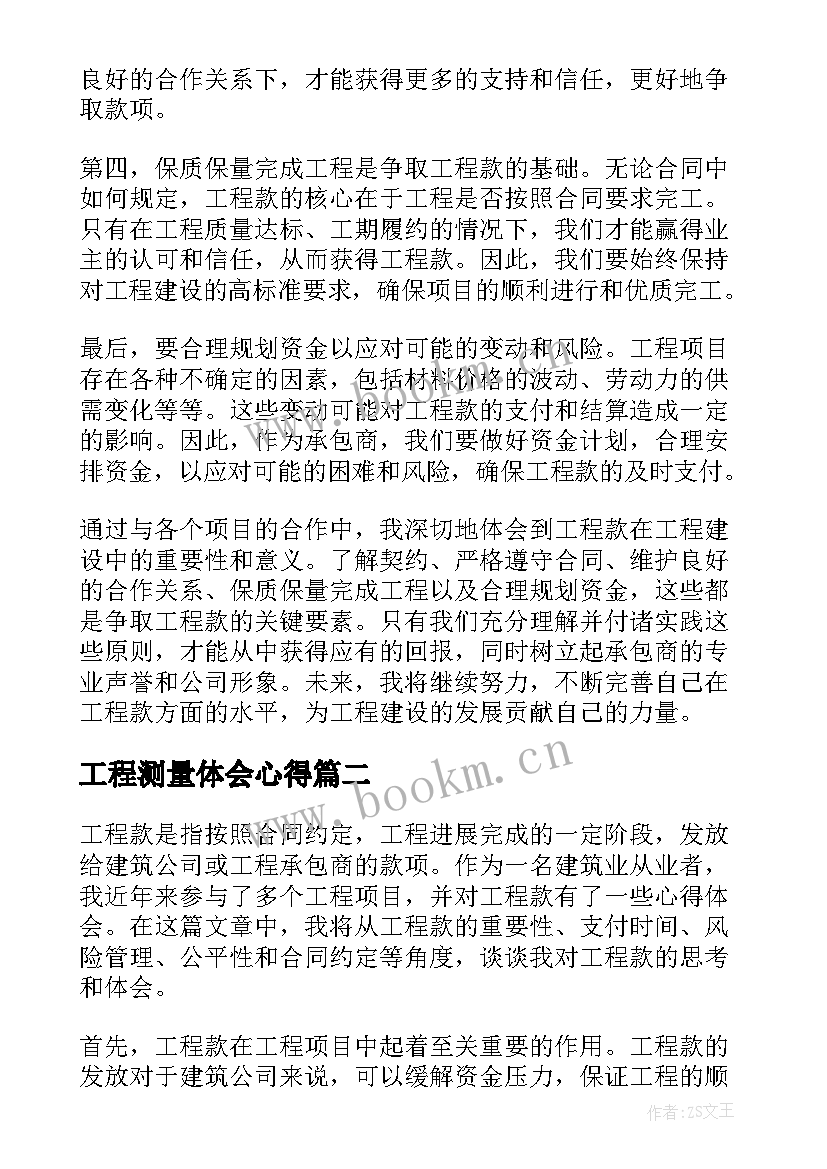 工程测量体会心得(优质5篇)