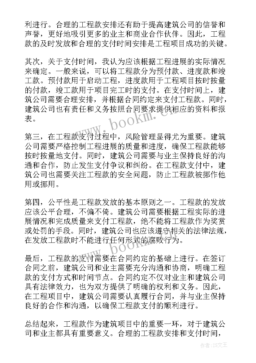 工程测量体会心得(优质5篇)