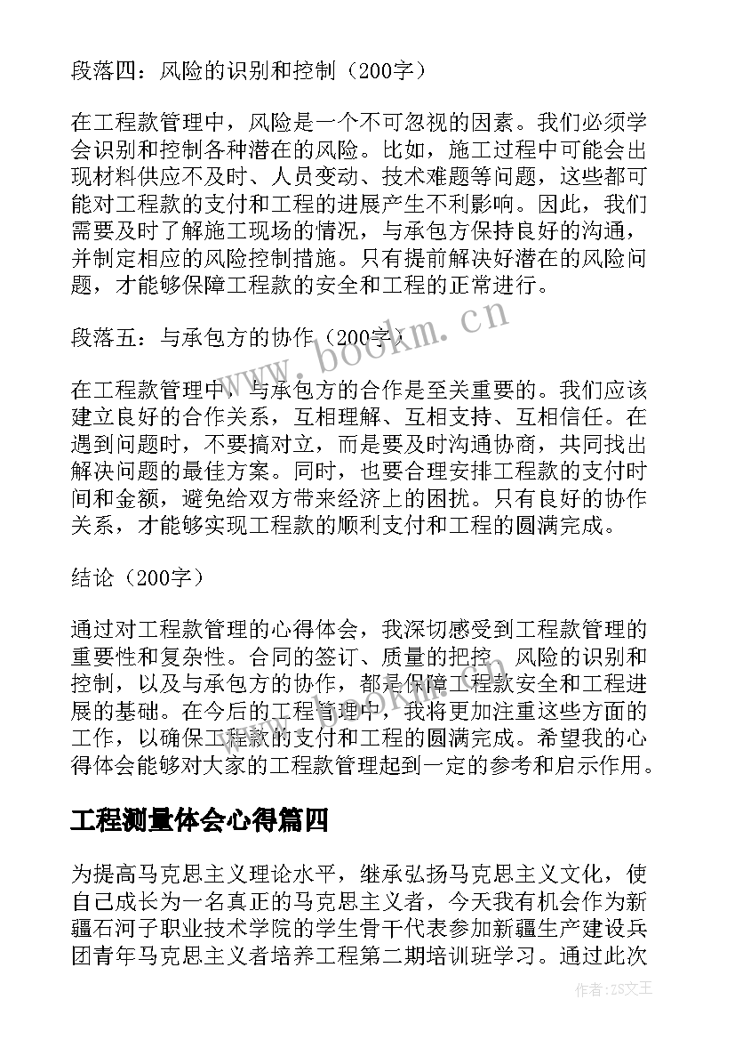 工程测量体会心得(优质5篇)