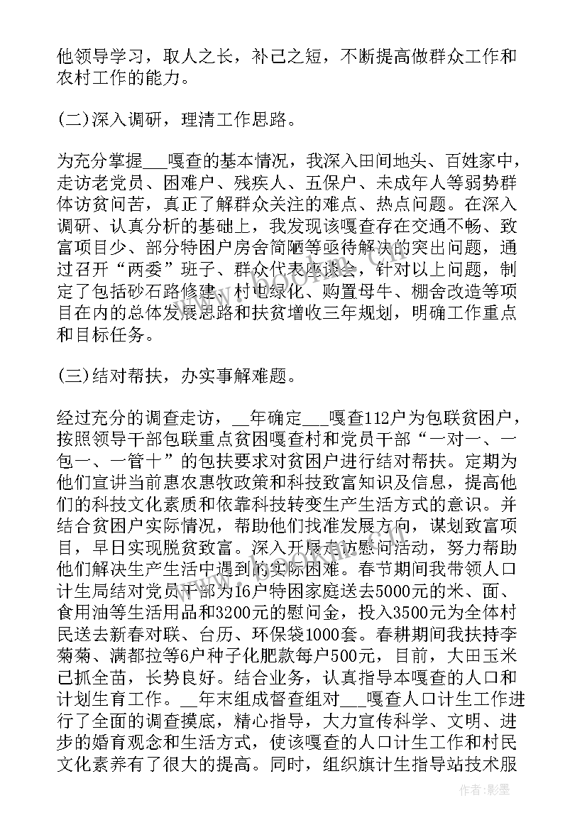 2023年乡镇挂职干部年度工作总结报告 乡镇挂职干部工作总结报告(优质5篇)