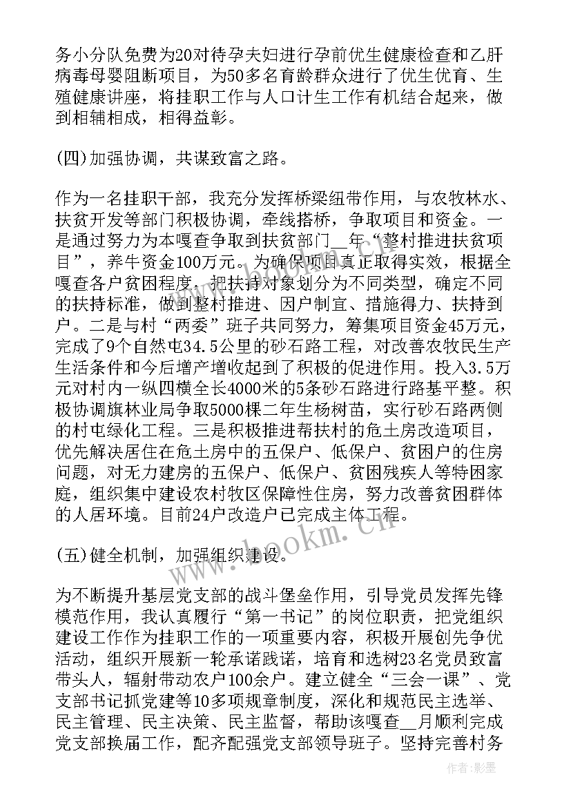 2023年乡镇挂职干部年度工作总结报告 乡镇挂职干部工作总结报告(优质5篇)