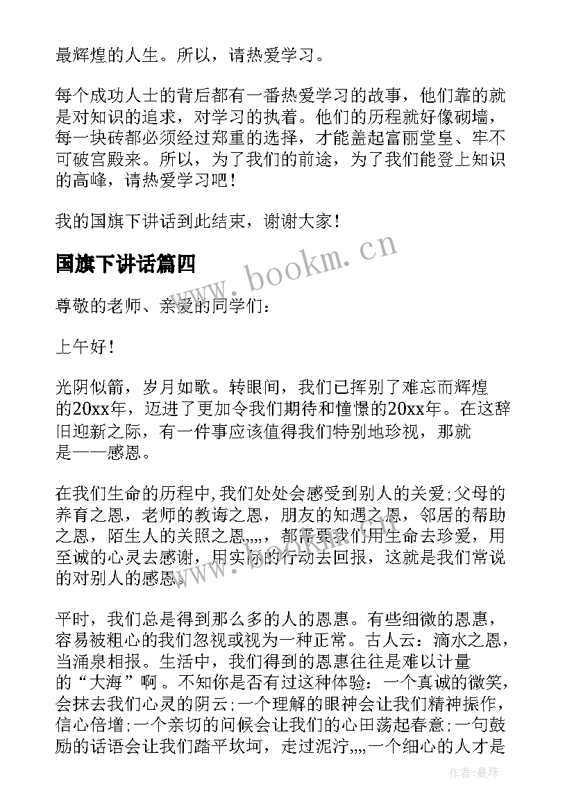 2023年国旗下讲话 元旦快乐国旗下讲话(精选9篇)