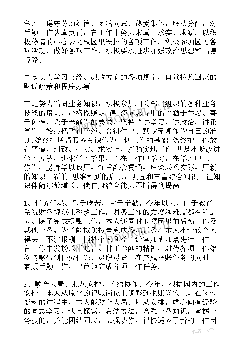 最新公司财务年度考核个人总结 年度考核财务个人总结(大全8篇)