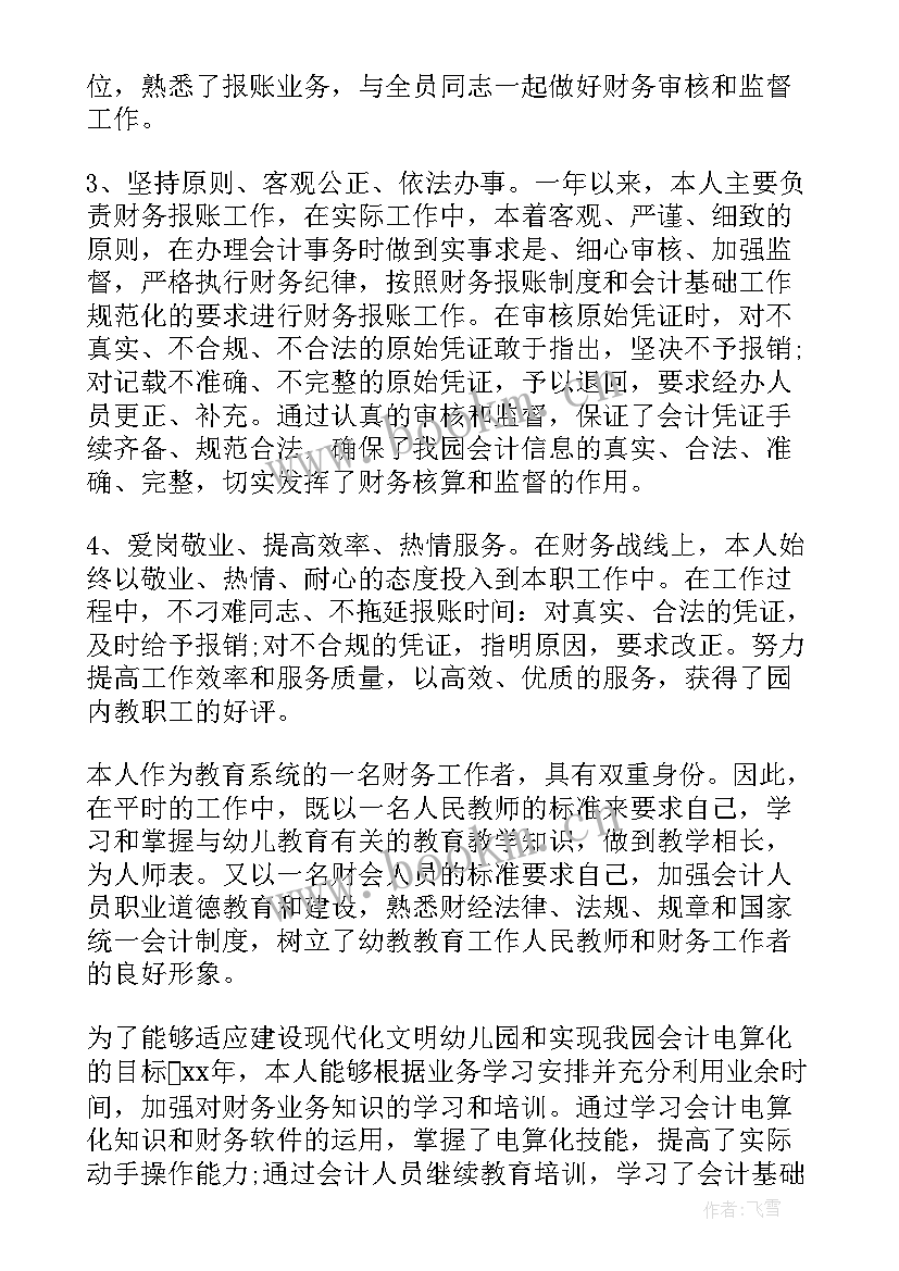 最新公司财务年度考核个人总结 年度考核财务个人总结(大全8篇)