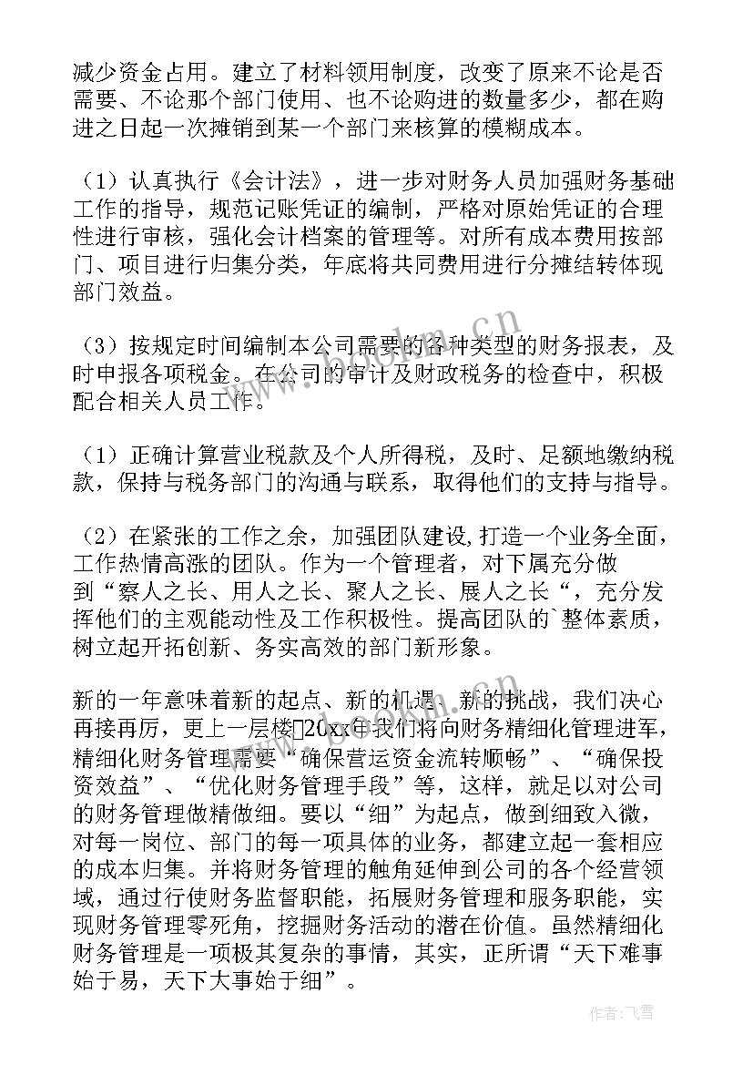 最新公司财务年度考核个人总结 年度考核财务个人总结(大全8篇)