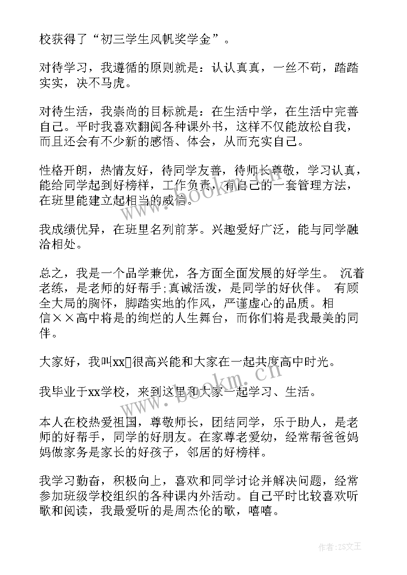 2023年高中生开学简单自我介绍(优质5篇)