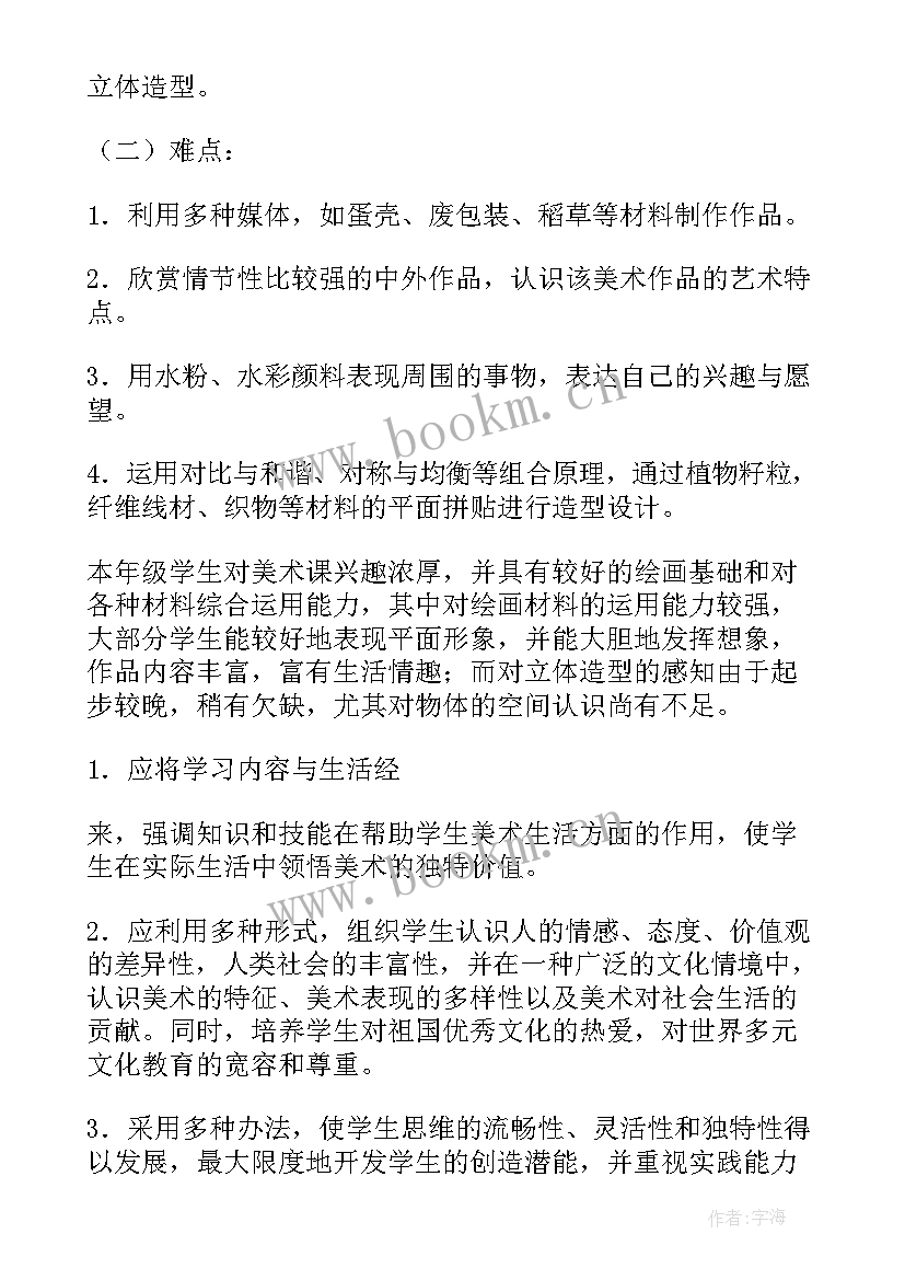 2023年小学三年级教学计划语文部编版 小学三年级美术教学计划(大全6篇)