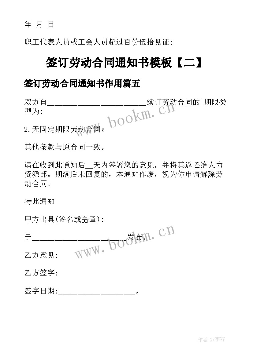 最新签订劳动合同通知书作用 签订劳动合同通知书(汇总5篇)