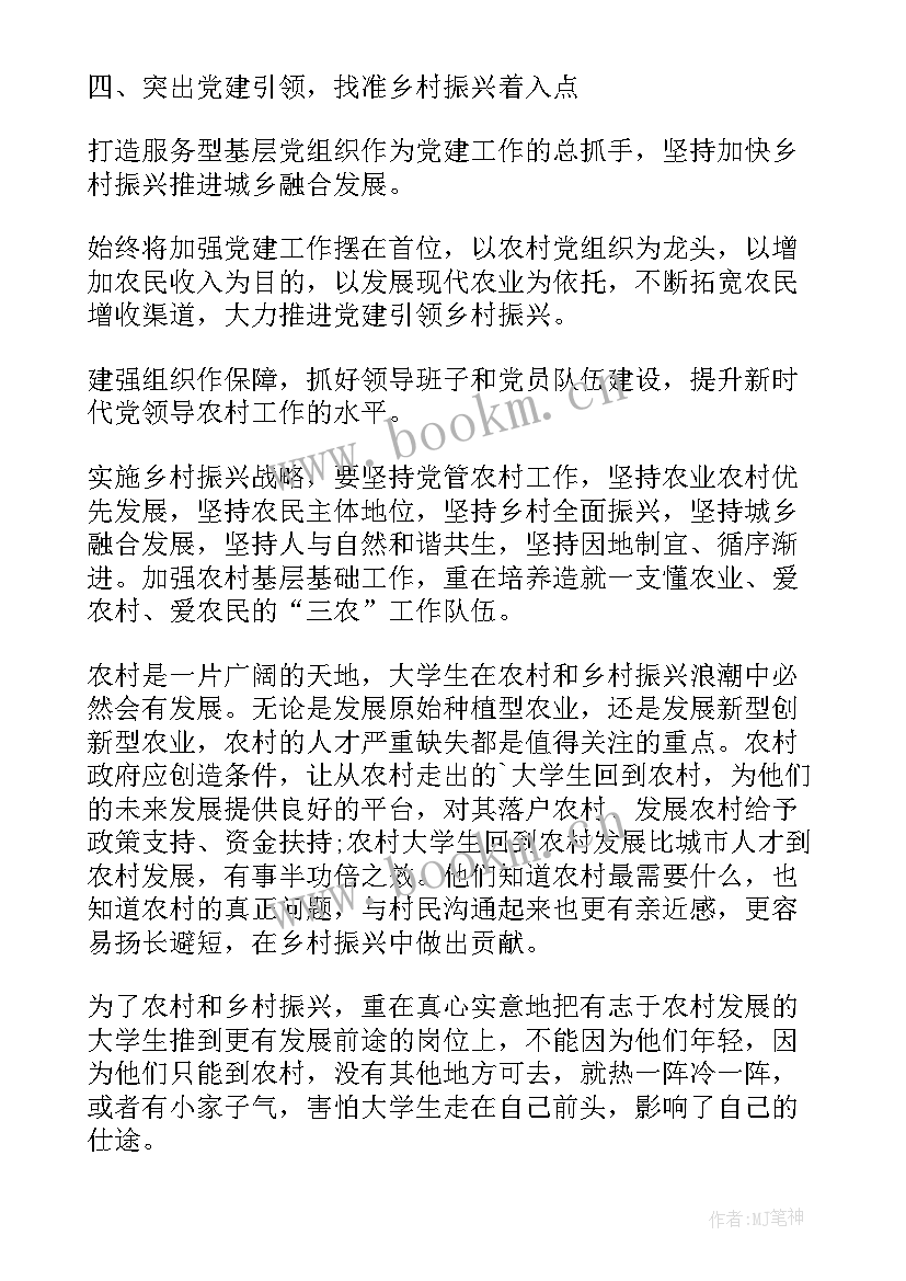 最新全国乡村振兴特别节目心得感悟与收获(精选5篇)