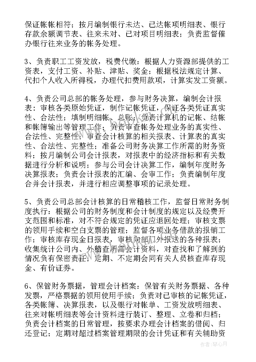 2023年企业中财务管理人员的具体岗位和工作内容 财务管理人员工作职责(汇总5篇)