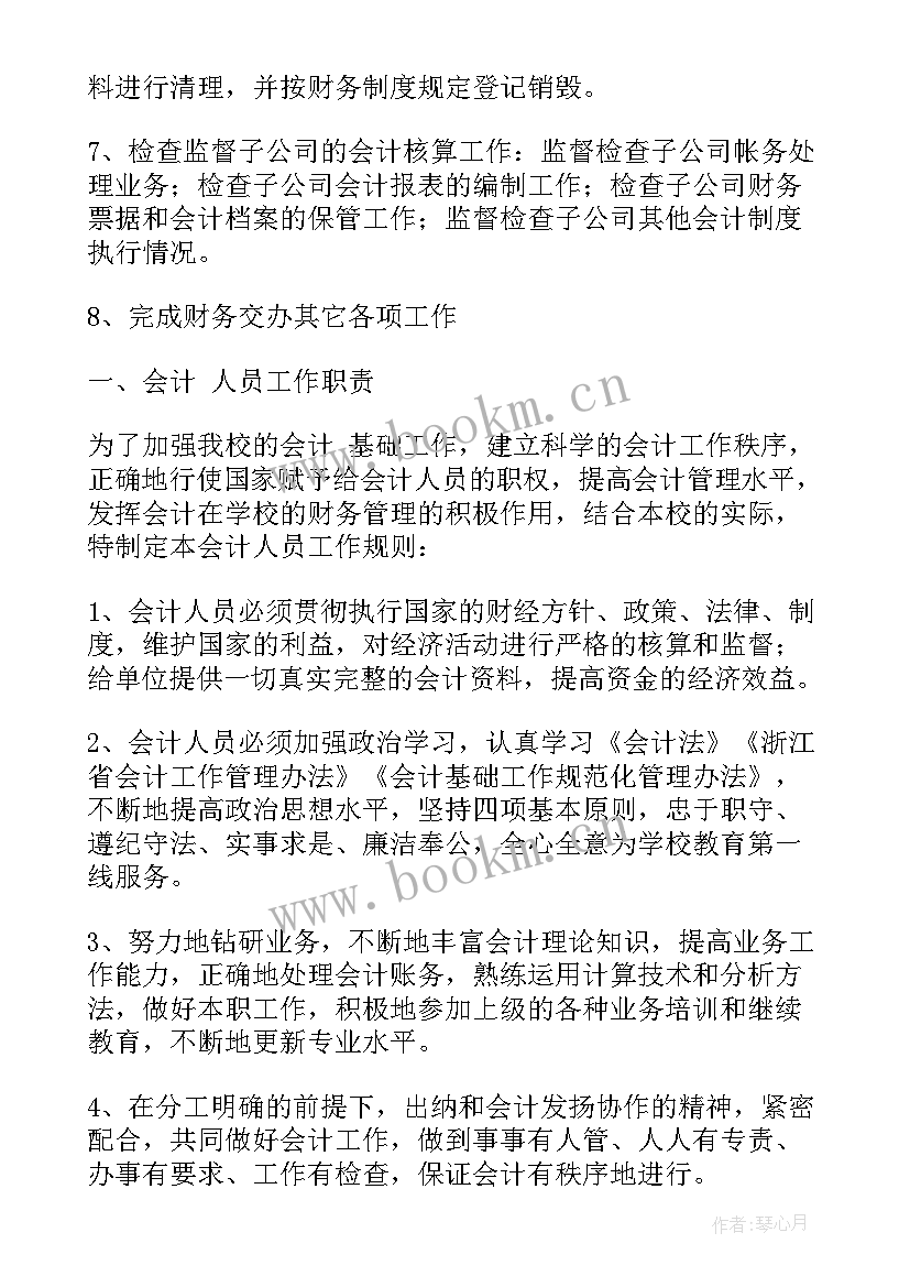 2023年企业中财务管理人员的具体岗位和工作内容 财务管理人员工作职责(汇总5篇)