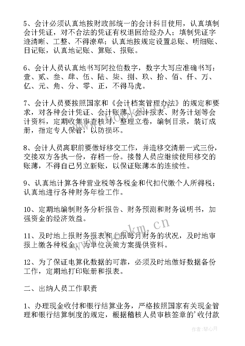 2023年企业中财务管理人员的具体岗位和工作内容 财务管理人员工作职责(汇总5篇)