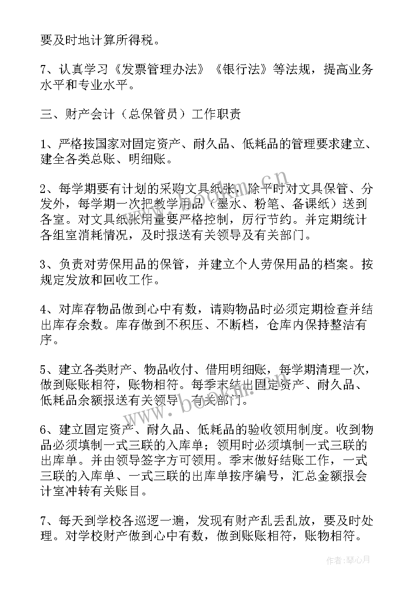 2023年企业中财务管理人员的具体岗位和工作内容 财务管理人员工作职责(汇总5篇)