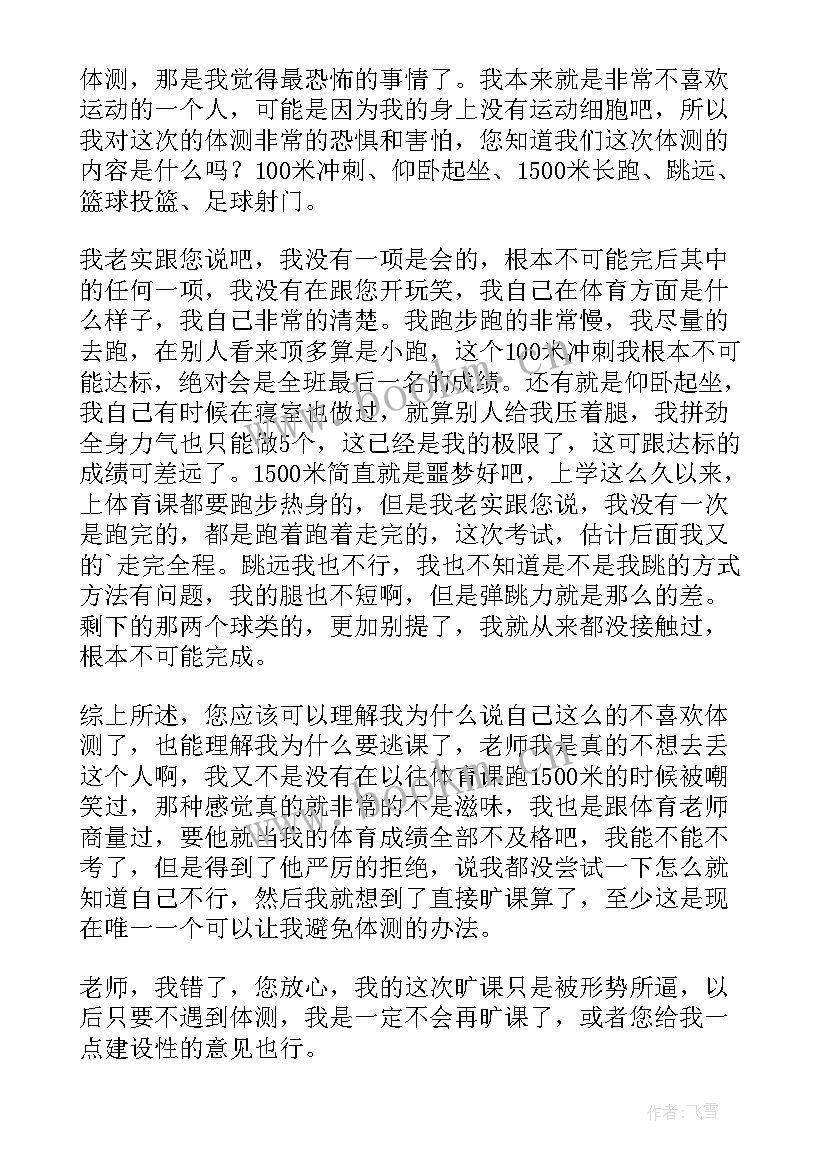 2023年体育课早退的检讨书 体育课早退检讨书(大全5篇)