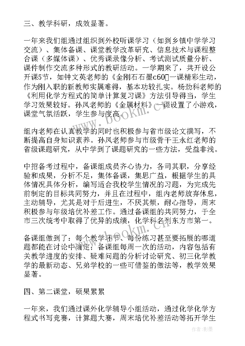 生物教师工作小结 初三化学老师期末教学工作总结(模板7篇)