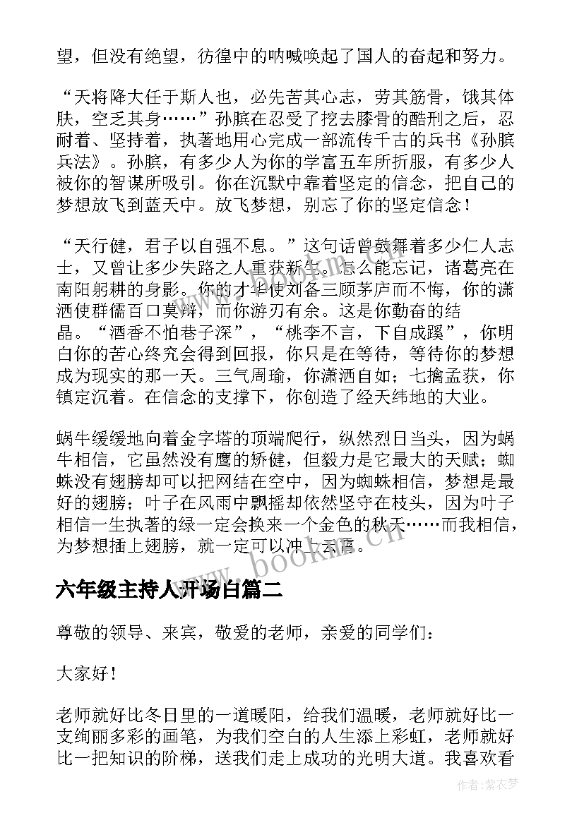 最新六年级主持人开场白(模板10篇)