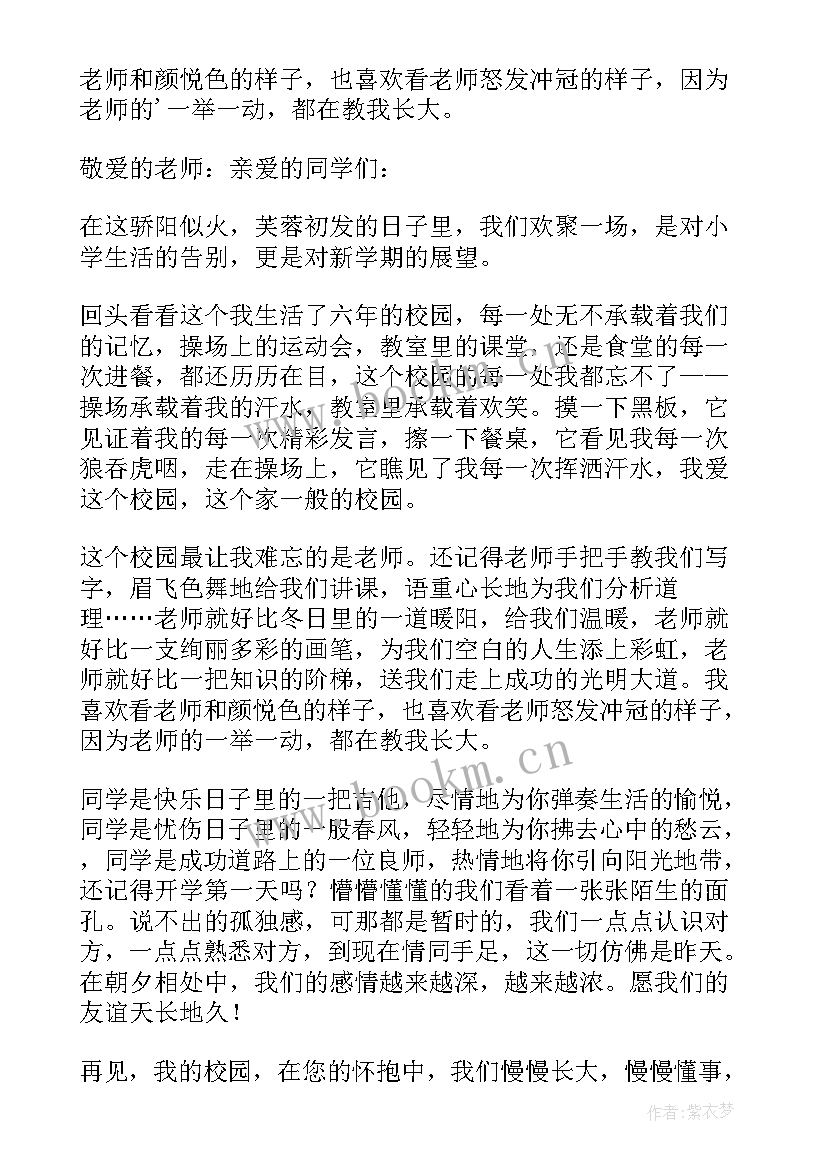 最新六年级主持人开场白(模板10篇)