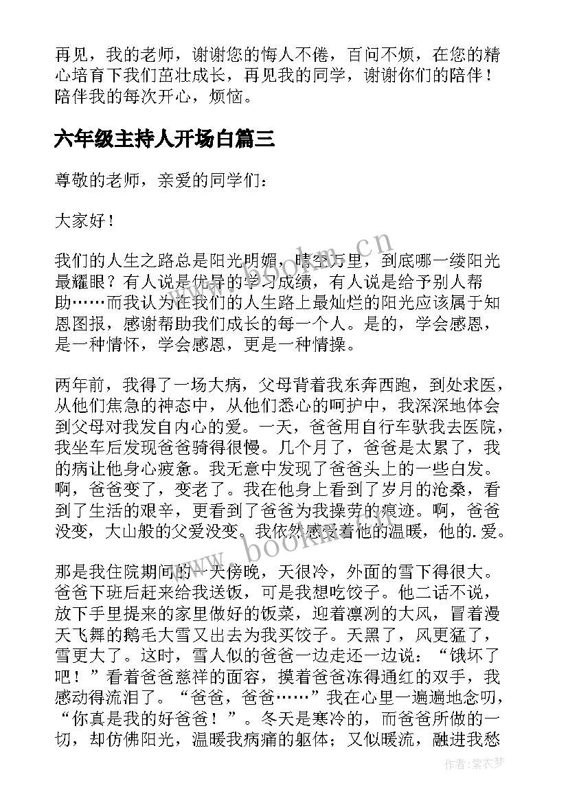 最新六年级主持人开场白(模板10篇)