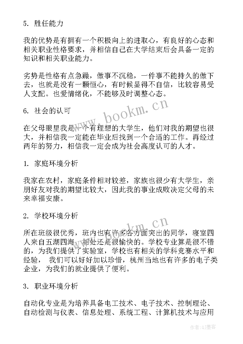 2023年电气自动化专业职业生涯规划书 电气自动化大学职业生涯规划书(模板5篇)