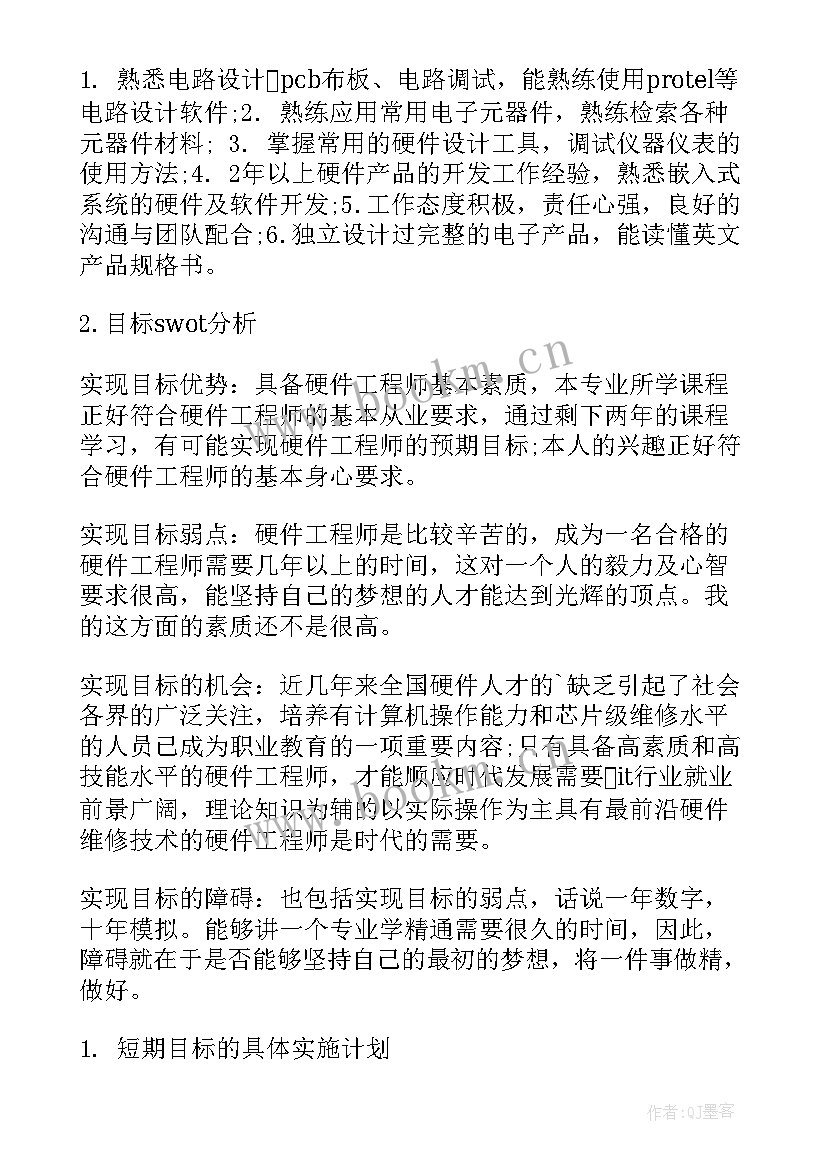 2023年电气自动化专业职业生涯规划书 电气自动化大学职业生涯规划书(模板5篇)